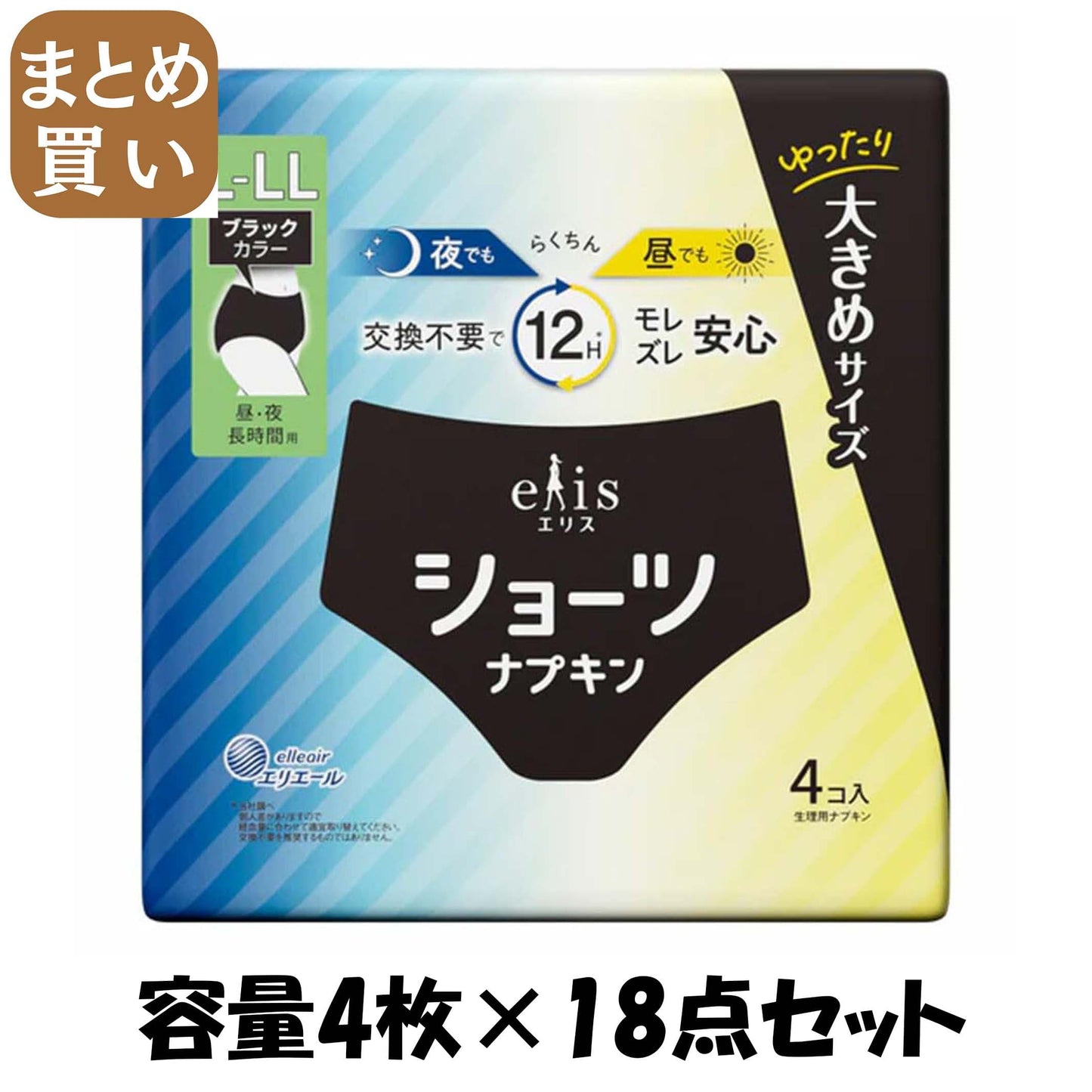 【まとめ買い】エリスショーツ　Ｌ～ＬＬ昼・夜　長時間用　ブラックカラー４枚 容量4ﾏｲ×18点セット 大王製紙 生理用品