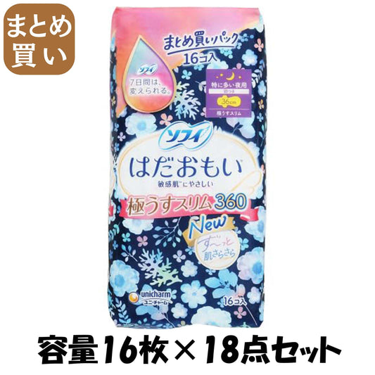 【まとめ買い】ソフィはだおもい極うすスリム３６０特に多い夜１６枚 容量16マイ×18点セット ユニ・チャーム 生理用品