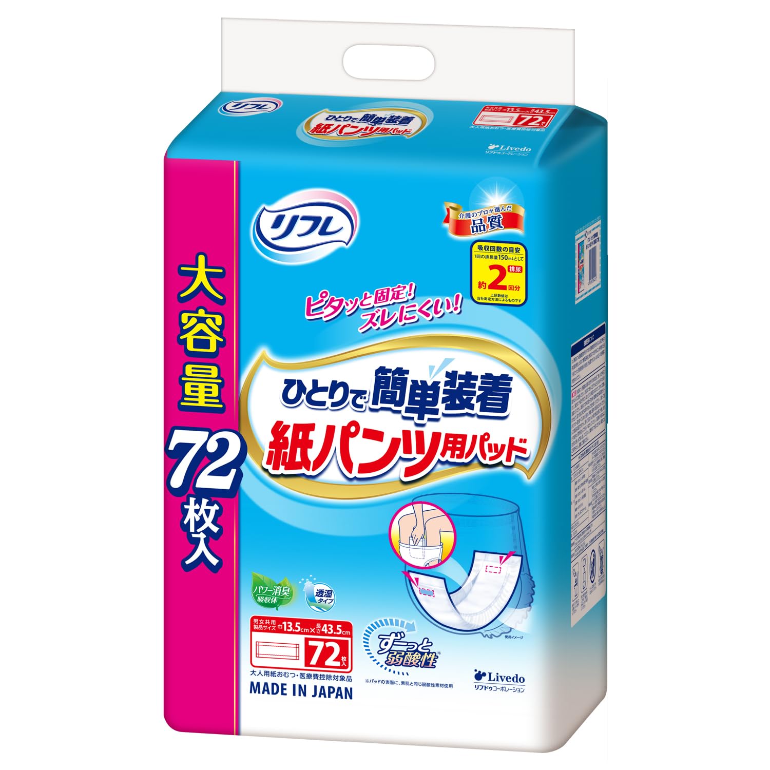 【まとめ買い】リフレ　ひとりで簡単装着紙パンツ用パッド　２回吸収　７２枚 容量72ﾏｲ×4点セットリブドゥコーポレーション