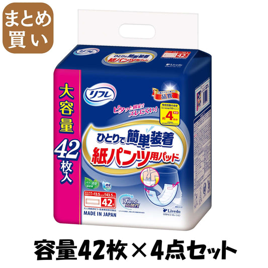 【まとめ買い】リフレ　ひとりで簡単装着紙パンツ用パッド　４回吸収　４２枚 容量42ﾏｲ×4点セットリブドゥコーポレーション