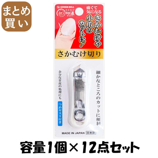 【まとめ買い】ＳＥ－０３３さかむけ切りホワイト 容量1ｺ×12点セット グリーンベル 耳掃除・ツメきり