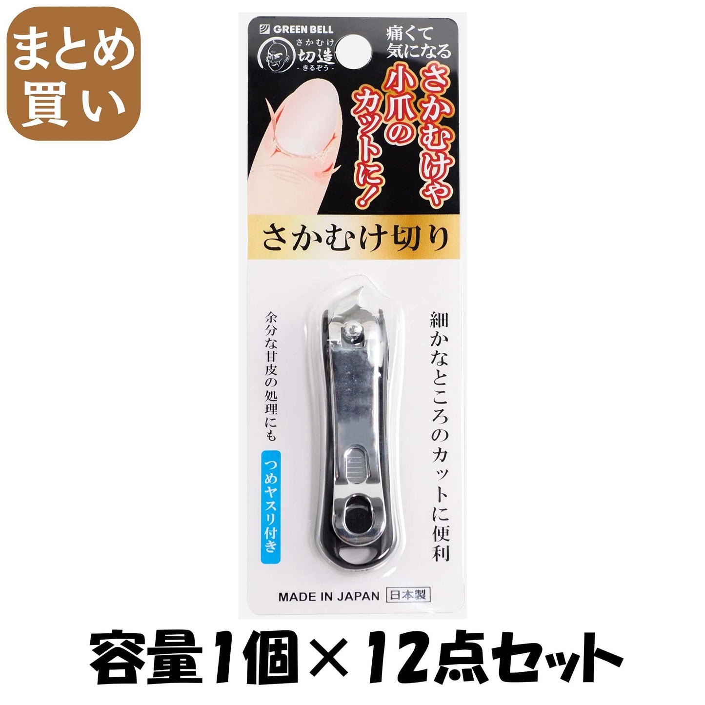 【まとめ買い】ＳＥ－０３４さかむけ切りブラツク 容量1ｺ×12点セット グリーンベル 耳掃除・ツメきり