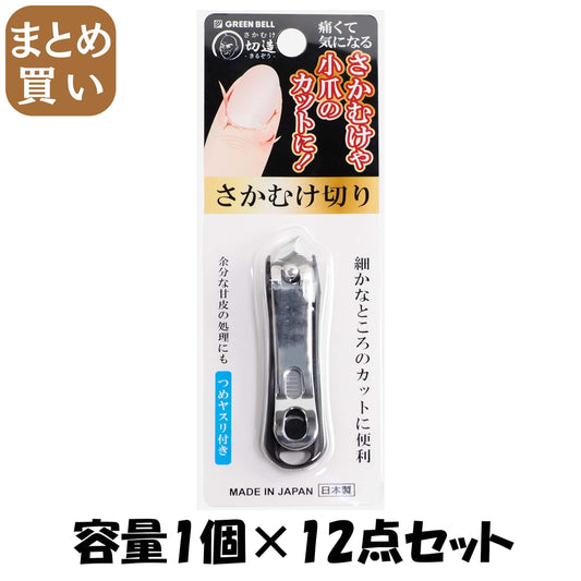 【まとめ買い】ＳＥ－０３４さかむけ切りブラツク 容量1ｺ×12点セット グリーンベル 耳掃除・ツメきり