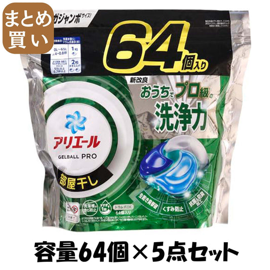 【まとめ買い】アリエールジェルボールプロ　部屋干し用　つめかえメガジャンボサイズ 容量64ｺ×5点セット Ｐ＆Ｇ
