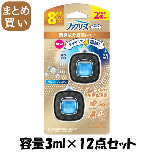 【まとめ買い】ファブリーズ　イージークリップ　消臭成分最高レベル　　フレッシュシャボン　２個パック 容量3ML×12点セットＰ＆Ｇ