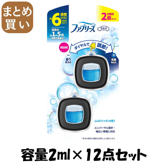 【まとめ買い】ファブリーズ　イージークリップ　微香　ふんわりシャボンのそよ風　２個パック 容量2ML×12点セット芳香剤・車用