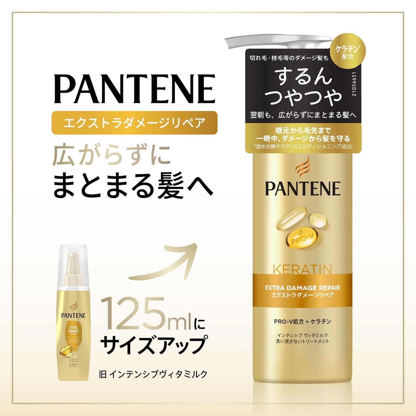 【まとめ買い】パンテーン　エクストラダメージリペア　インテンシブウ゛ィタミルク 容量125ML×24点セットＰ＆Ｇ ヘアトリートメント