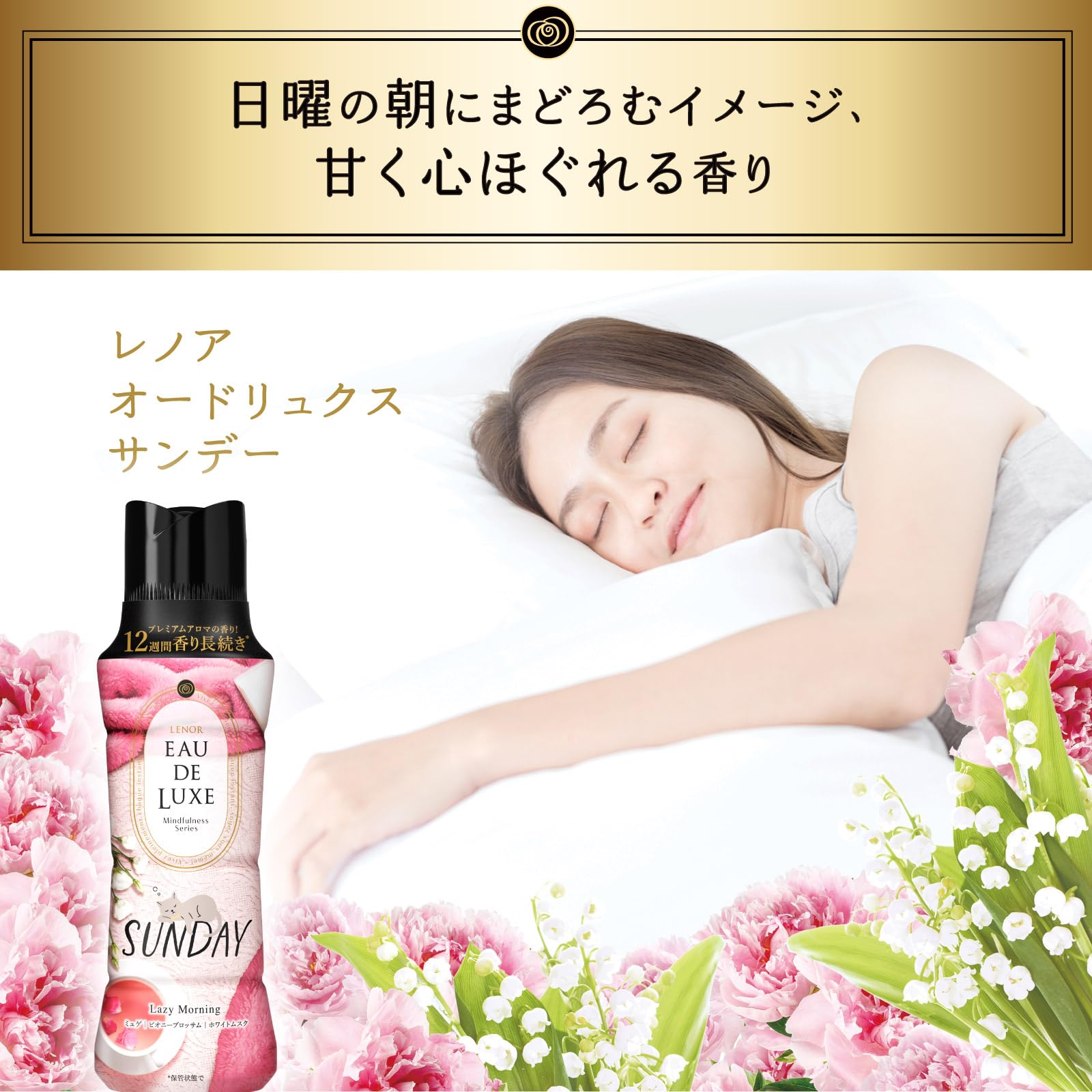 【まとめ買い】レノアオードリュクスマインドフルネスシリーズアロマジュエルサンデー本体 容量520ML×6点セット Ｐ＆Ｇ