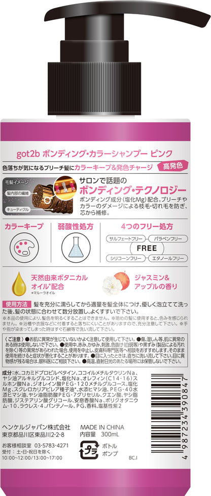【まとめ買い】ｇｏｔ２ｂ　ボンディング・カラーシャンプー　ピンク 容量300ML×24点セットヘンケルジャパン ヘアカラー・黒髪用