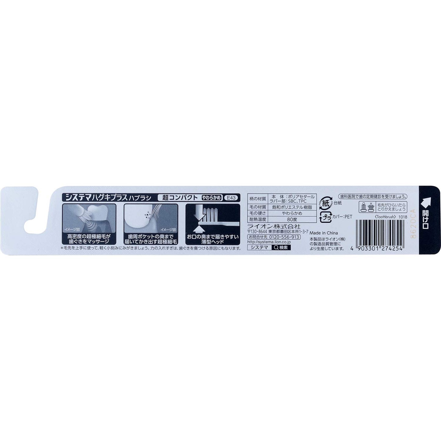 【まとめ買い】システマハグキプラスハブラシ　超コンパクト　やわらかめ 容量1ホン×6点セット ライオン 歯ブラシ