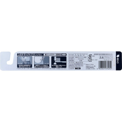 【まとめ買い】システマハグキプラスハブラシ　超コンパクト　やわらかめ 容量1ホン×6点セット ライオン 歯ブラシ