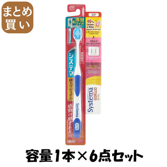 【まとめ買い】システマハブラシ　極上プレミアム　超コンパクト　やわらかめ 容量1ホン×6点セット ライオン 歯ブラシ