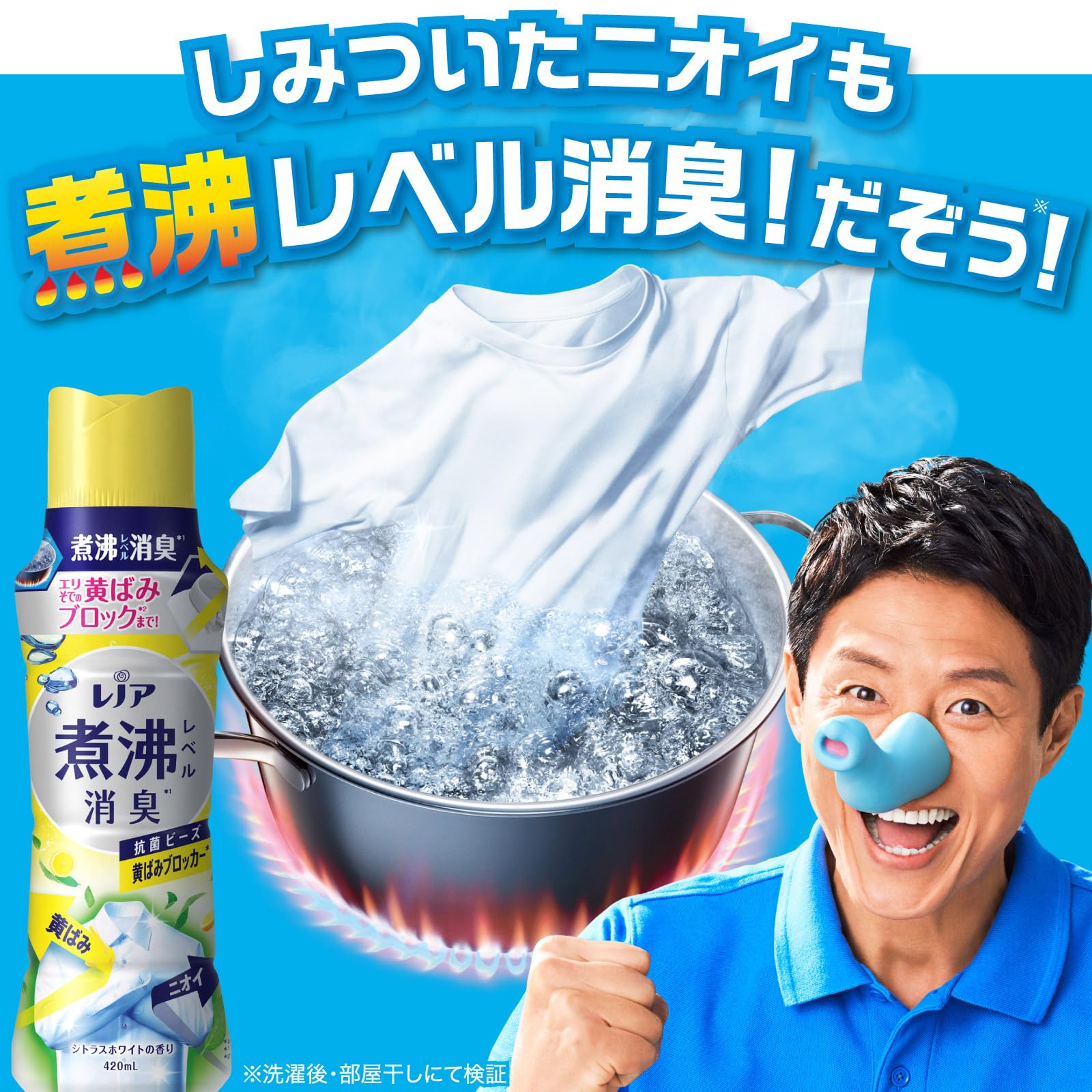 【まとめ買い】レノア煮沸レベル消臭抗菌ビーズ　黄ばみブロッカー　シトラスホワイトの香り本体 容量420ML×6点セット Ｐ＆Ｇ