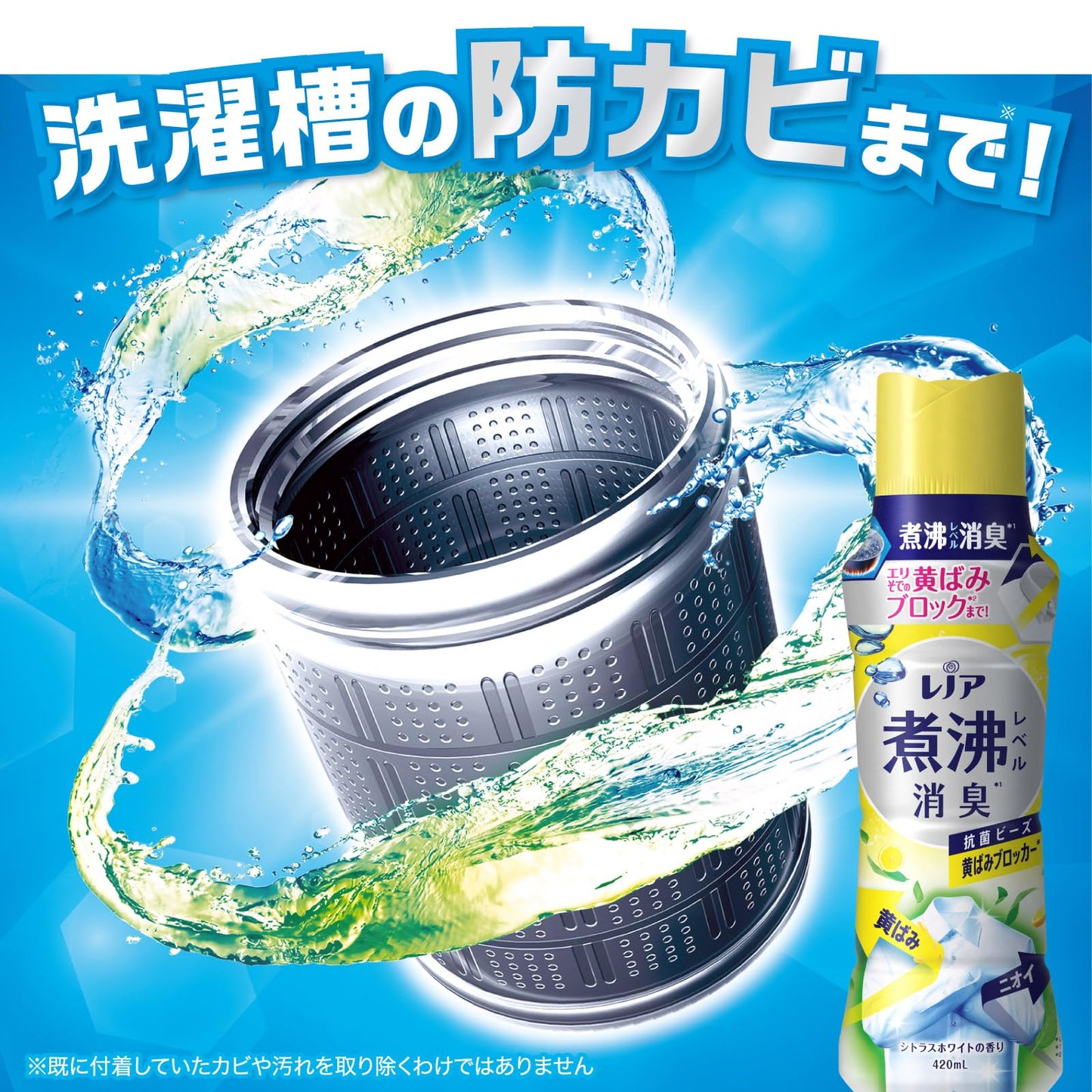 【まとめ買い】レノア煮沸レベル消臭抗菌ビーズ　黄ばみブロッカー　シトラスホワイトの香り本体 容量420ML×6点セット Ｐ＆Ｇ
