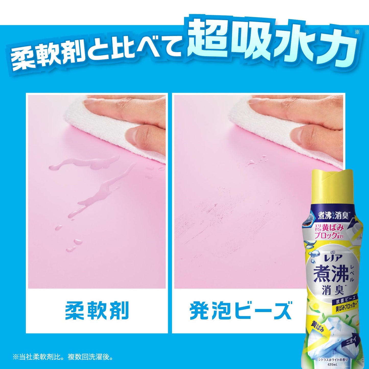 【まとめ買い】レノア煮沸レベル消臭抗菌ビーズ　黄ばみブロッカー　シトラスホワイトの香り本体 容量420ML×6点セット Ｐ＆Ｇ