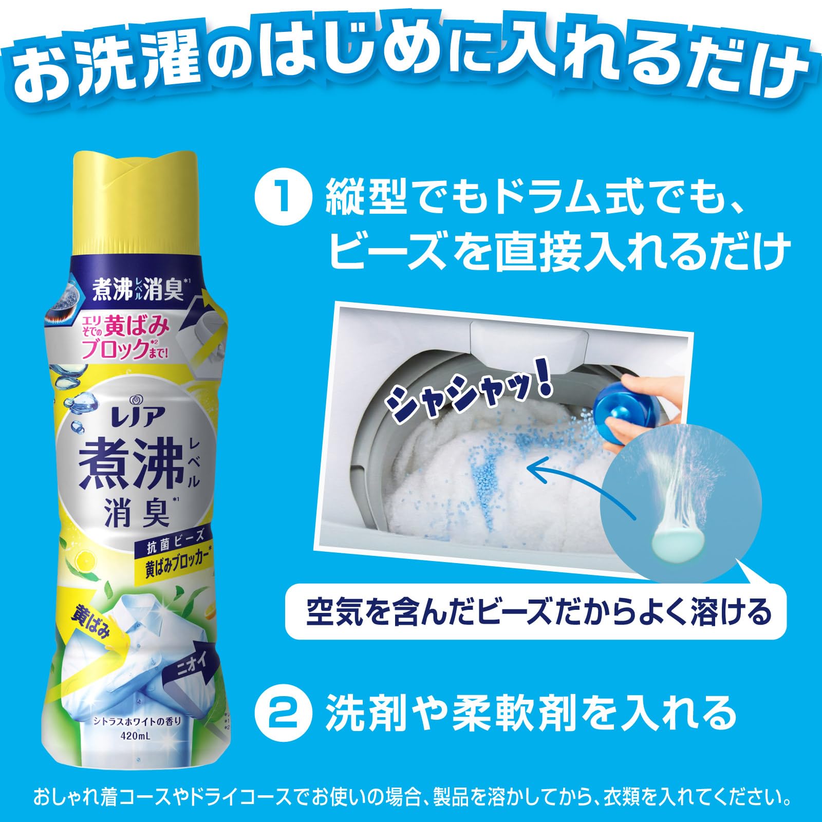 【まとめ買い】レノア煮沸レベル消臭抗菌ビーズ　黄ばみブロッカー　シトラスホワイトの香り本体 容量420ML×6点セット Ｐ＆Ｇ