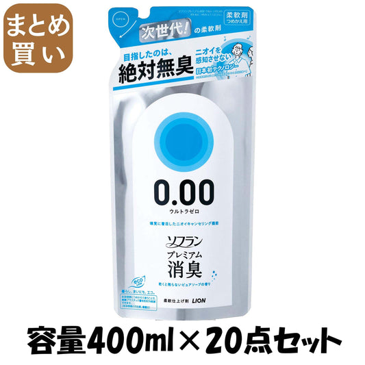 【まとめ買い】ソフランプレミアム消臭　ウルトラゼロ　つめかえ用 容量400ML×20点セット ライオン
