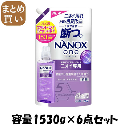 【まとめ買い】ＮＡＮＯＸ　ｏｎｅ　ニオイ専用　つめかえ用ウルトラジャンボ　１５３０ｇ 容量1530G×6点セットライオン衣料用洗剤