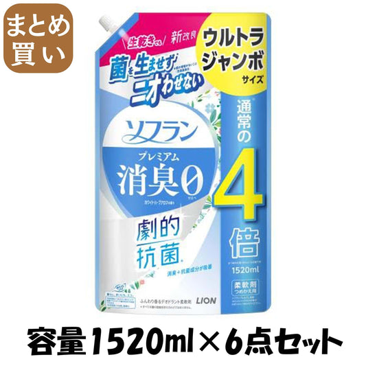 【まとめ買い】ソフラン　プレミアム消臭　ホワイトハーブの香り　ウルトラジャンボ　１５２０ｍｌ 容量1520ML×6点セット ライオン