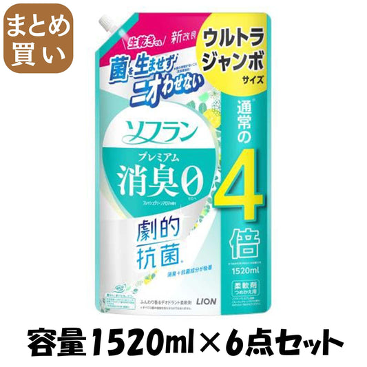 【まとめ買い】ソフラン　プレミアム消臭　フレッシュグリーンアロマの香り　ウルトラジャンボ　１５２０ｍｌ容量1520ML×6点セットライオン