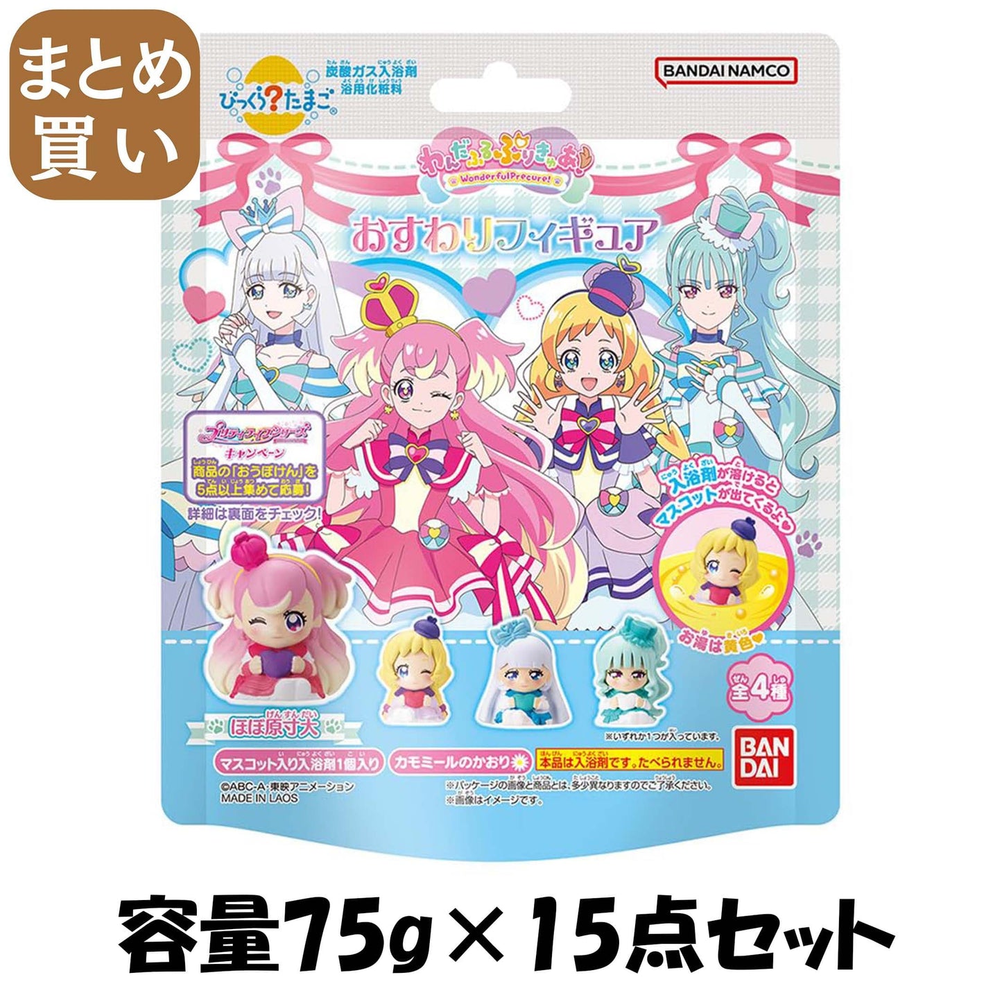 【まとめ買い】びっくらたまご　わんだふるぷりきゅあ！　おすわりフィギュア 容量75G×15点セット バンダイ 入浴剤