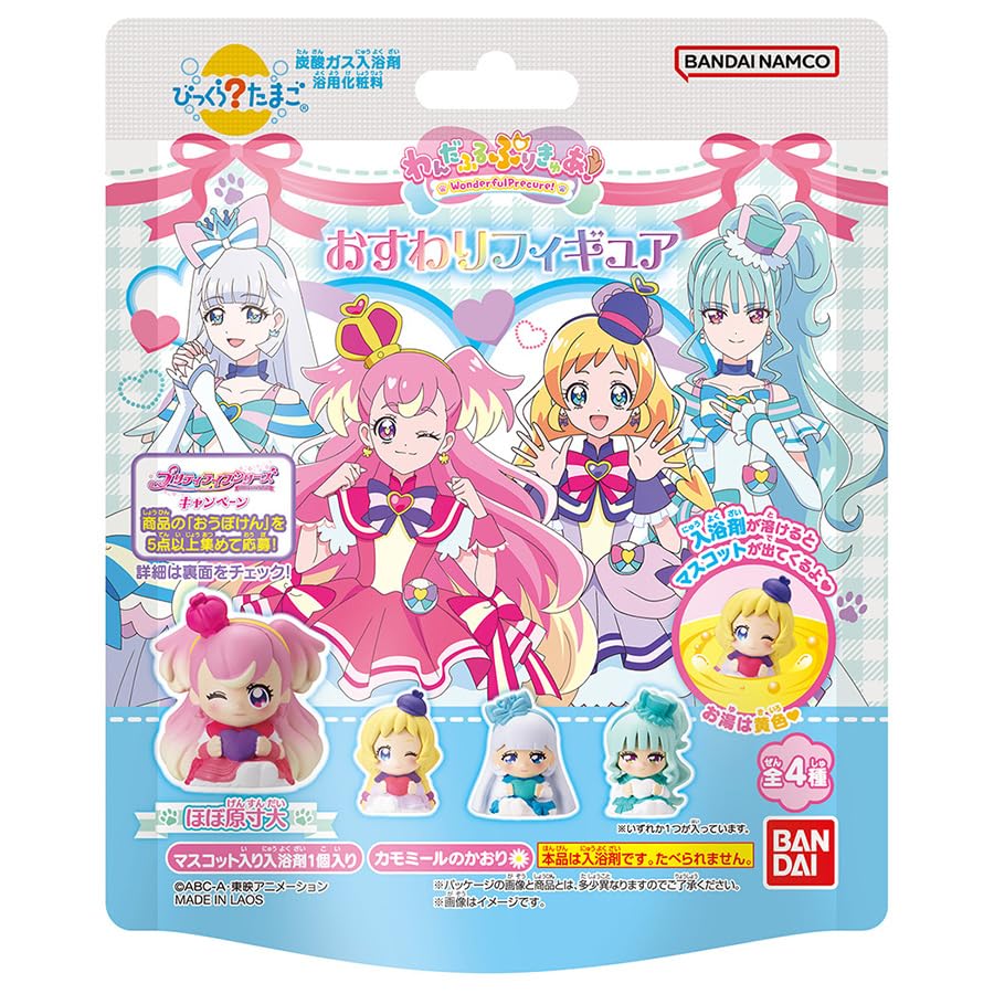 【まとめ買い】びっくらたまご　わんだふるぷりきゅあ！　おすわりフィギュア 容量75G×15点セット バンダイ 入浴剤