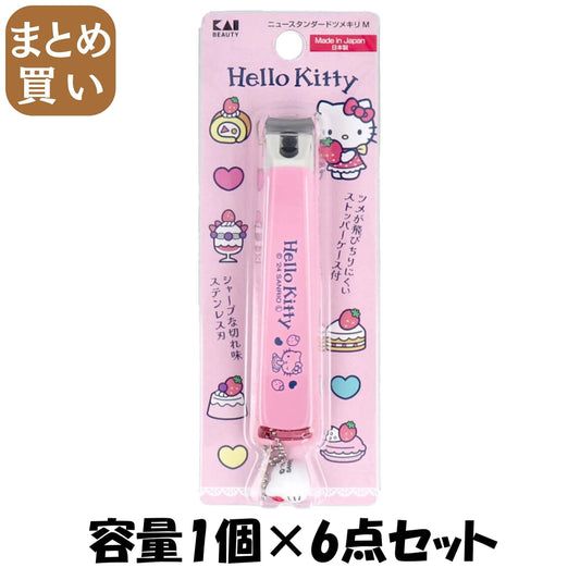 【まとめ買い】ハローキティ　ニュースタンダードツメキリＭ 容量1ｺ×6点セット 貝印 ネイルケア