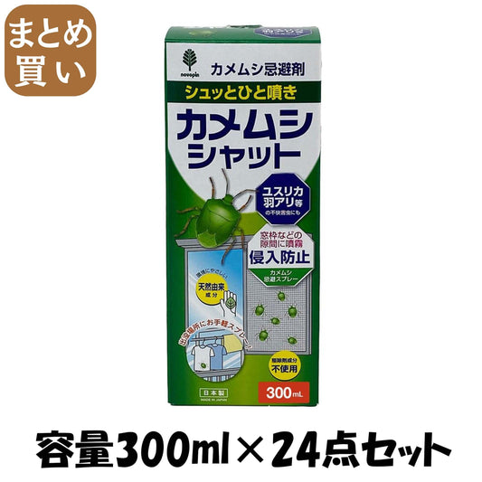 【まとめ買い】カメムシシャット忌避剤　３００ｍＬ 容量300ML×24点セット 小久保工業所 防虫剤