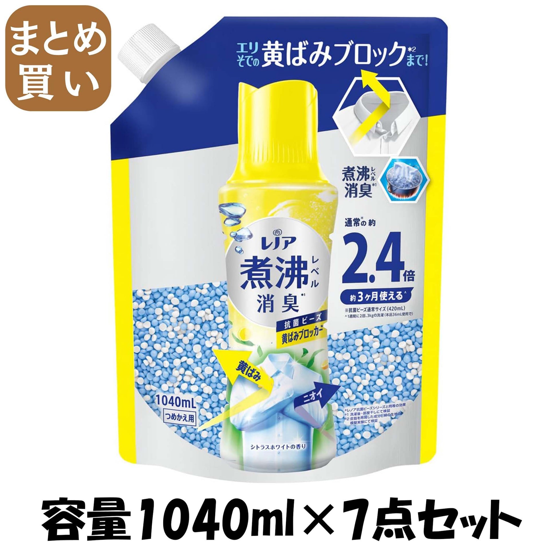 【まとめ買い】レノア煮沸レベル消臭抗菌ビーズ　黄ばみブロッカー　シトラスホワイトの香りつめかえ用特大 容量1040ML×7点セットＰ＆Ｇ