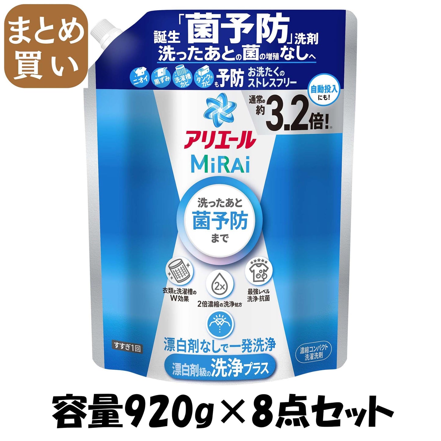 【まとめ買い】アリエールミライ　洗浄プラス　つめかえ超ジャンボサイズ 容量920G×8点セット Ｐ＆Ｇ 衣料用洗剤