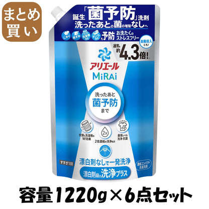 【まとめ買い】アリエールミライ　洗浄プラス　つめかえウルトラジャンボサイズ 容量1220G×6点セット Ｐ＆Ｇ 衣料用洗剤