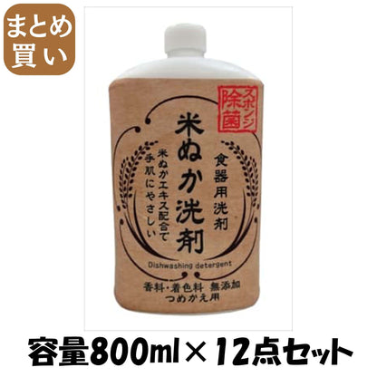 【まとめ買い】米ぬか食器用洗剤　詰替用　８００ＭＬ 容量800ML×12点セットロケット石鹸 食器用洗剤