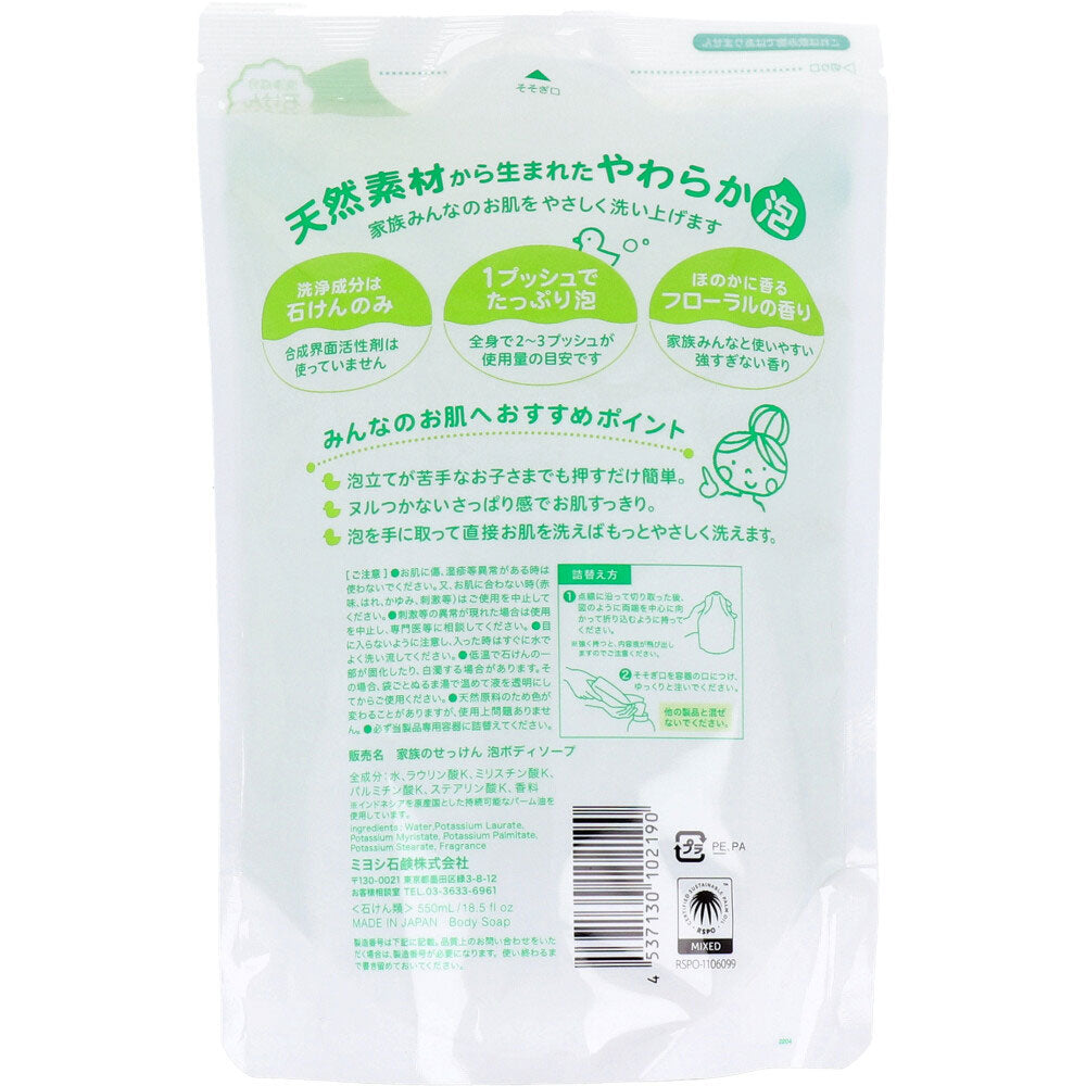 【まとめ買い】家族のせっけん泡のボディソープ　詰替５５０ｍｌ 容量550ML×16点セット ミヨシ石鹸 ボディソープ