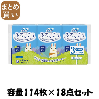【まとめ買い】ソフィふわごこち無香料３８枚×３ 容量114枚×18点セット ユニ・チャーム（ユニチャーム） 生理用品