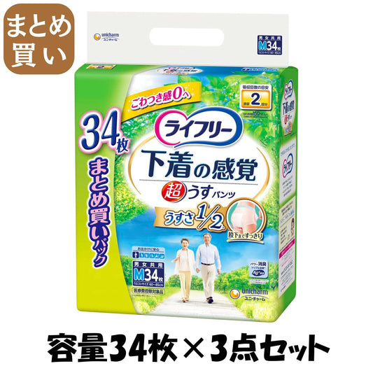 【まとめ買い】ライフリー超うす型下着感覚パンツＭ３４枚 容量34枚×3点セット ユニ・チャーム（ユニチャーム） 大人用オムツ