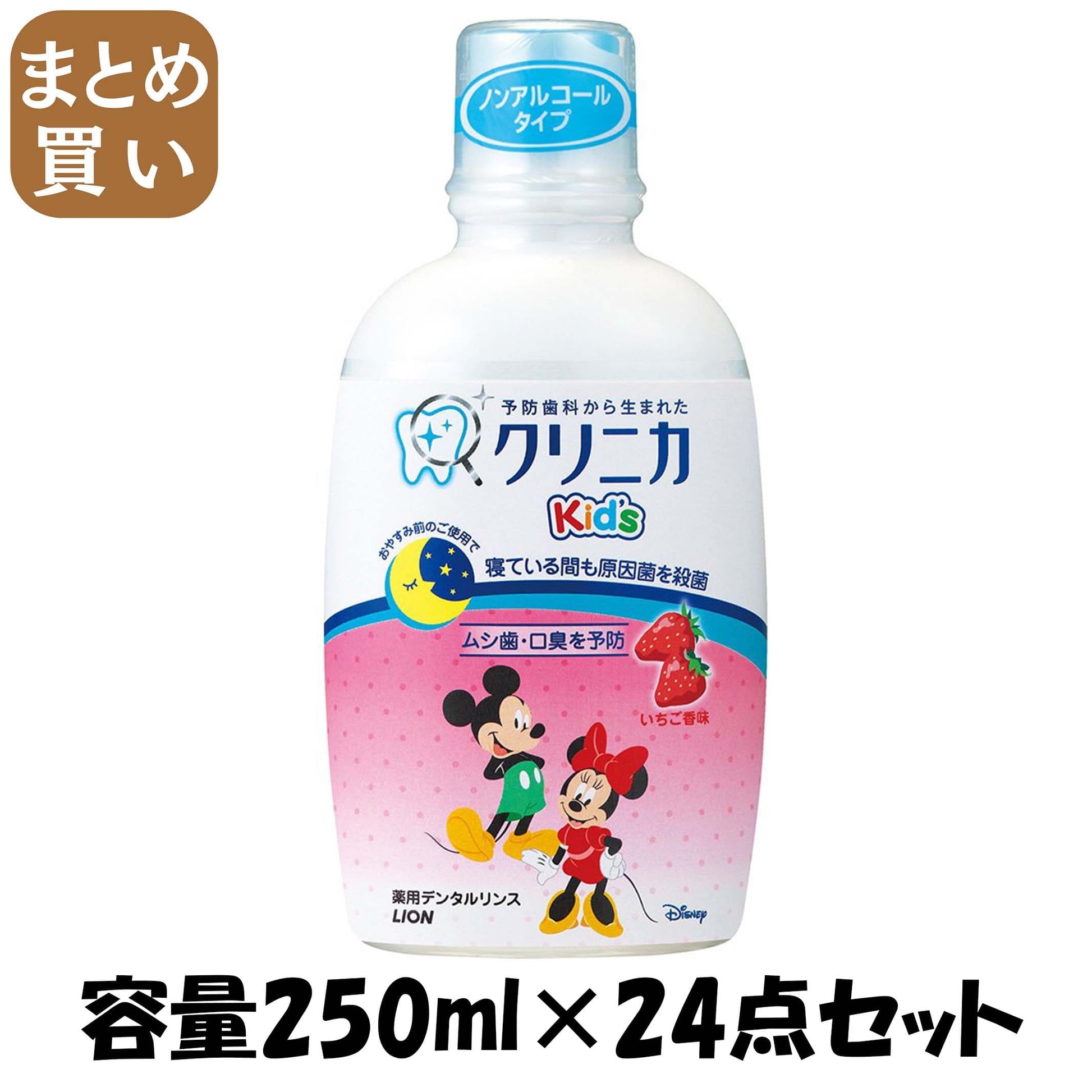 【まとめ買い】クリニカＫｉｄ’ｓデンタルリンス　フレッシュいちご　２５０ｍｌ 容量250ML×24点セット ライオン マウスウォッシュ