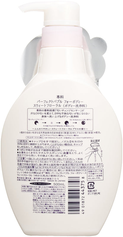 【まとめ買い】専科　パーフェクトバブル　フォーボディー　スウィートフローラル 容量500ML×9点セット ボディソープ
