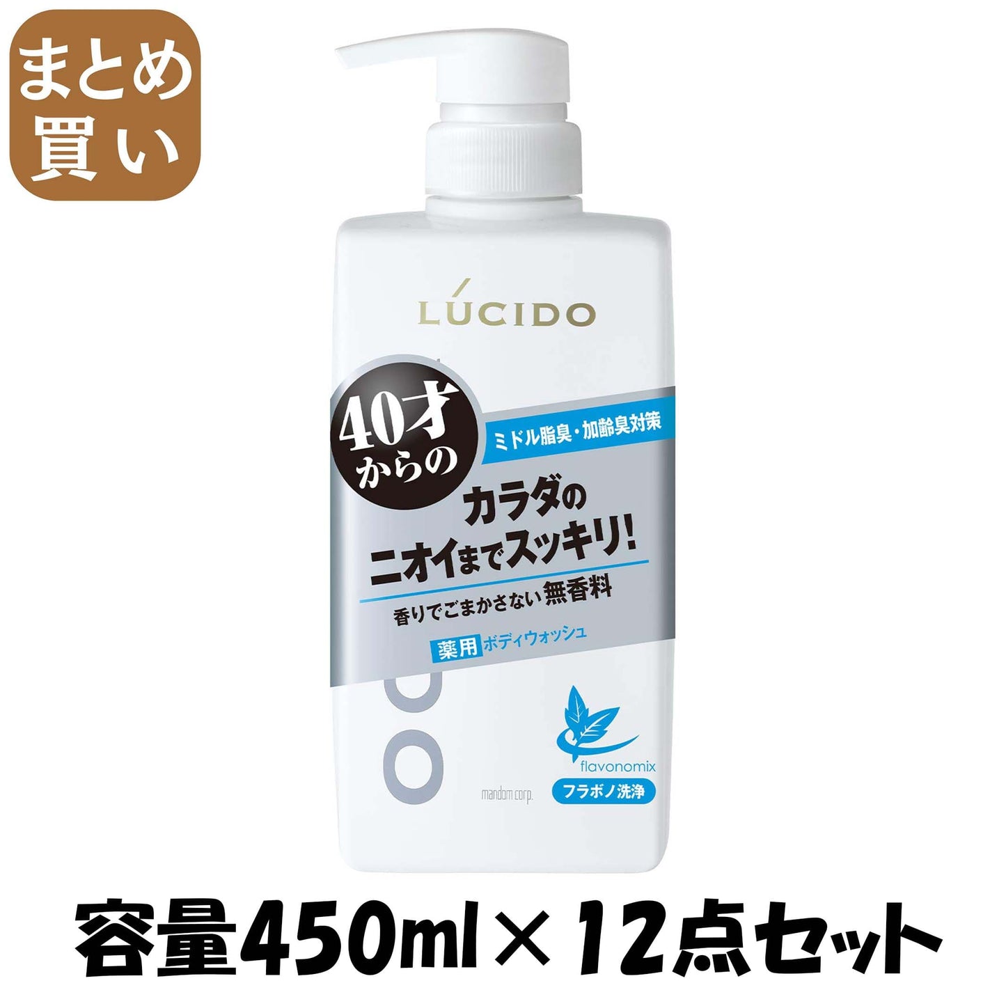 【まとめ買い】ルシード　薬用デオドラントボディウォッシュ　（医薬部外品） 容量450ML×12点セット マンダム ボディソープ