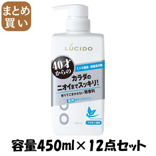 【まとめ買い】ルシード　薬用デオドラントボディウォッシュ　（医薬部外品） 容量450ML×12点セット マンダム ボディソープ