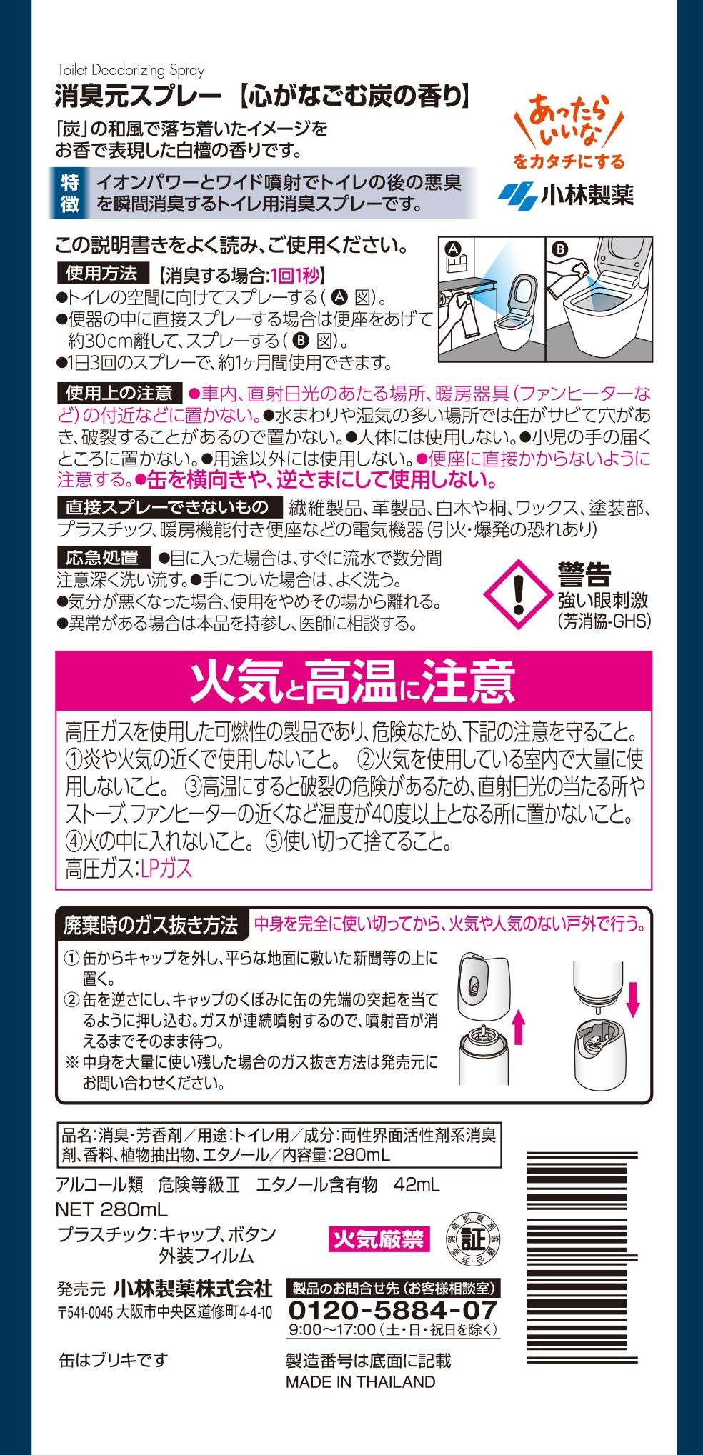 【まとめ買い】消臭元スプレー　心がなごむ炭の香り 容量280ML×28点セット 小林製薬 芳香剤・トイレ用