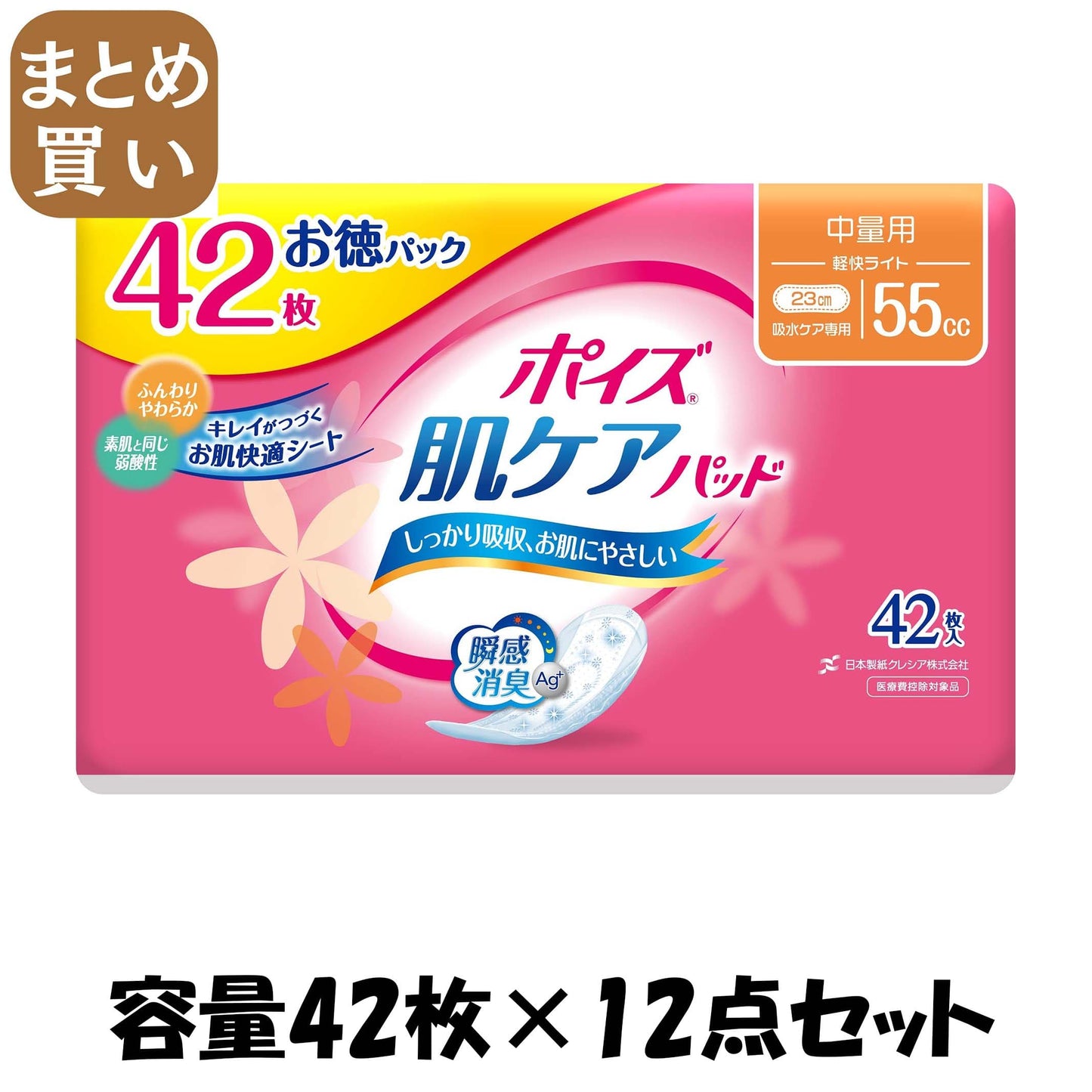 【まとめ買い】ポイズパッド　軽快ライト　４２枚　お徳パック 容量42枚×12点セット 日本製紙クレシア 生理用品