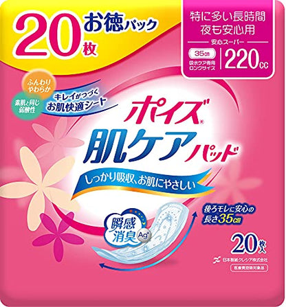 【まとめ買い】ポイズパッド　安心スーパー　２０枚　お徳パック 容量20枚×9点セット 日本製紙クレシア 生理用品
