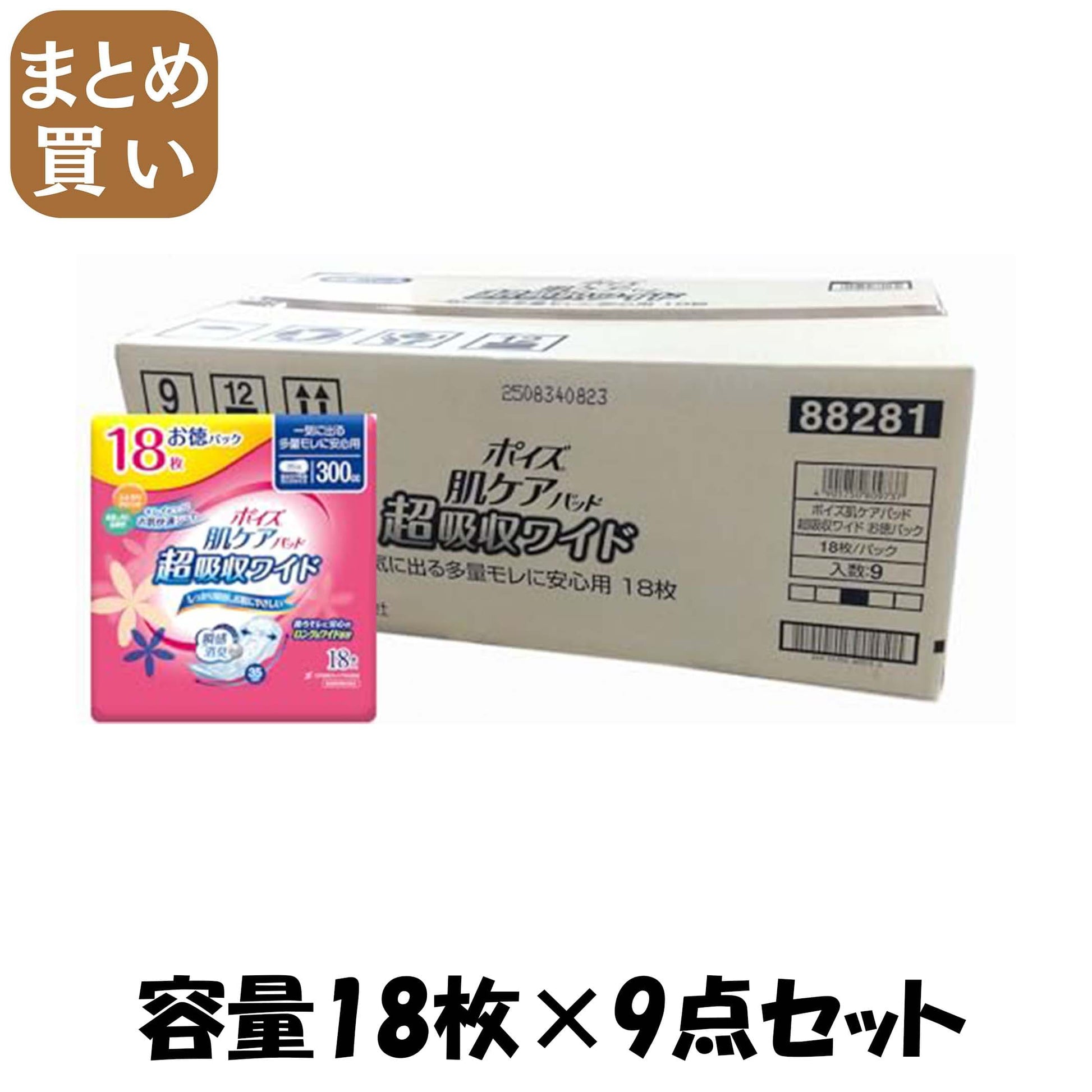 【まとめ買い】ポイズパッド　超吸収ワイド女性用　１８枚　お徳パック 容量18枚×9点セット 日本製紙クレシア 生理用品