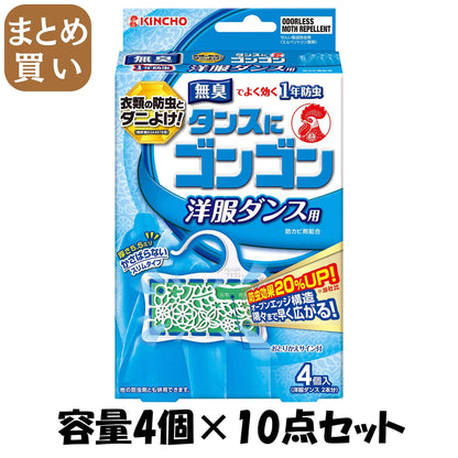 【まとめ買い】ゴンゴン 洋服ダンス用N 4個入 無臭タイプ 容量4個×10点セット 大日本除虫菊（金鳥） 防虫剤