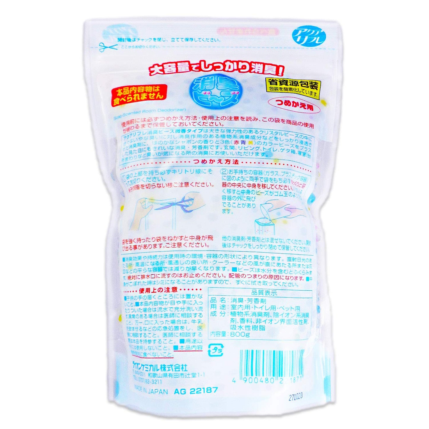 【まとめ買い】アクアリフレ消臭ビーズつめかえ用大容量シャボン 容量800G×16点セット リベロ 芳香剤・部屋用
