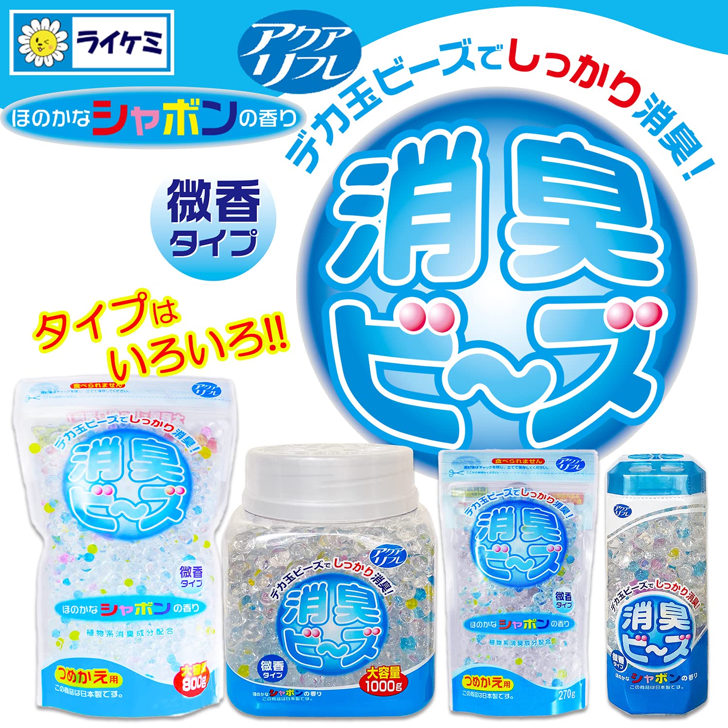 【まとめ買い】アクアリフレ消臭ビーズつめかえ用大容量シャボン 容量800G×16点セット リベロ 芳香剤・部屋用