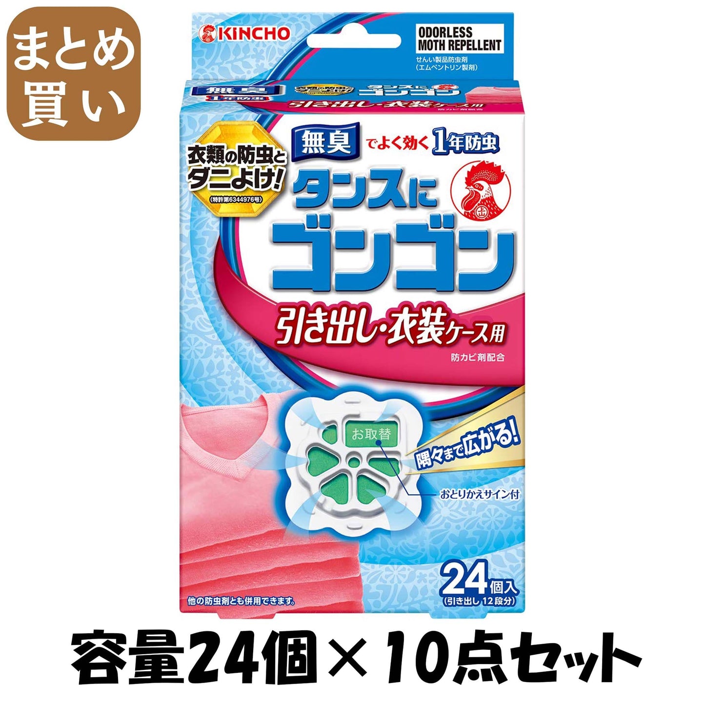 【まとめ買い】ゴンゴン 引き出し用N 24個入 無臭タイプ 容量24個×10点セット 大日本除虫菊（金鳥） 防虫剤