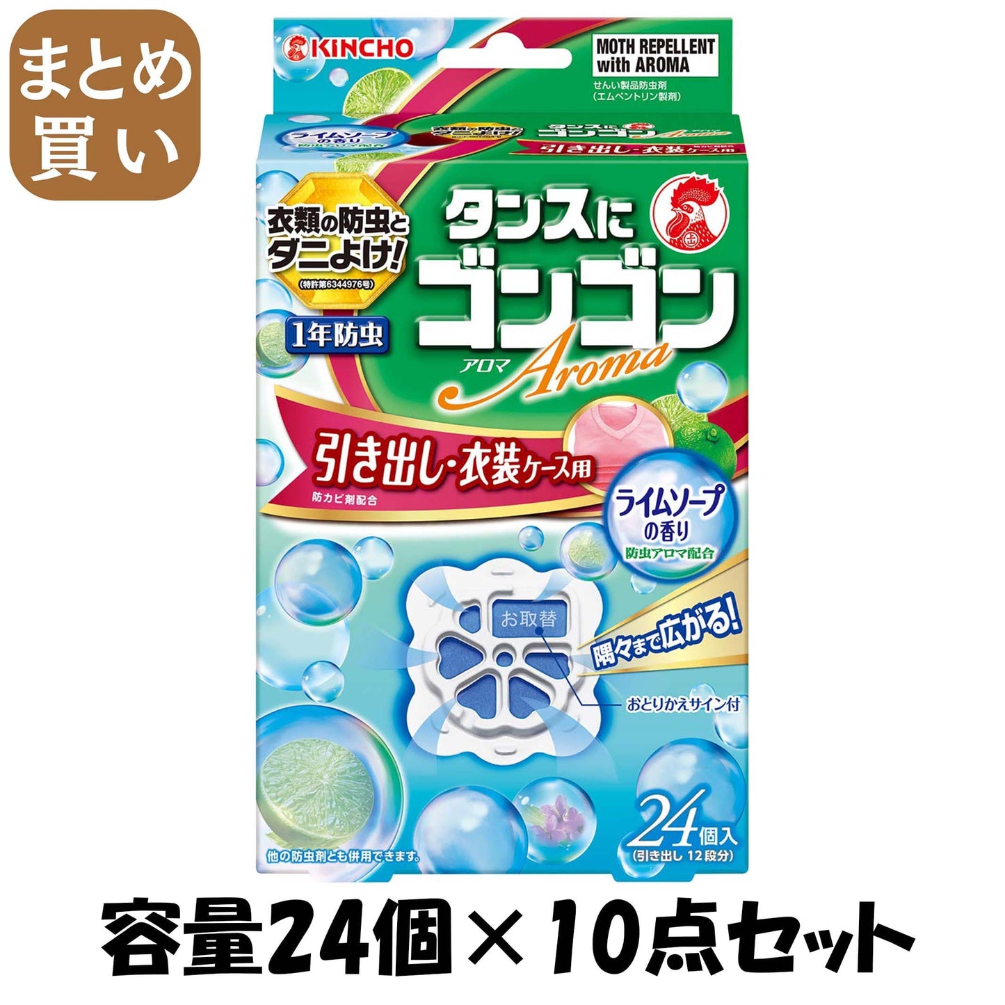 【まとめ買い】ゴンゴンアロマ 引き出し用 24個入 ライムソープの香り 容量24個×10点セット大日本除虫菊（金鳥） 防虫剤