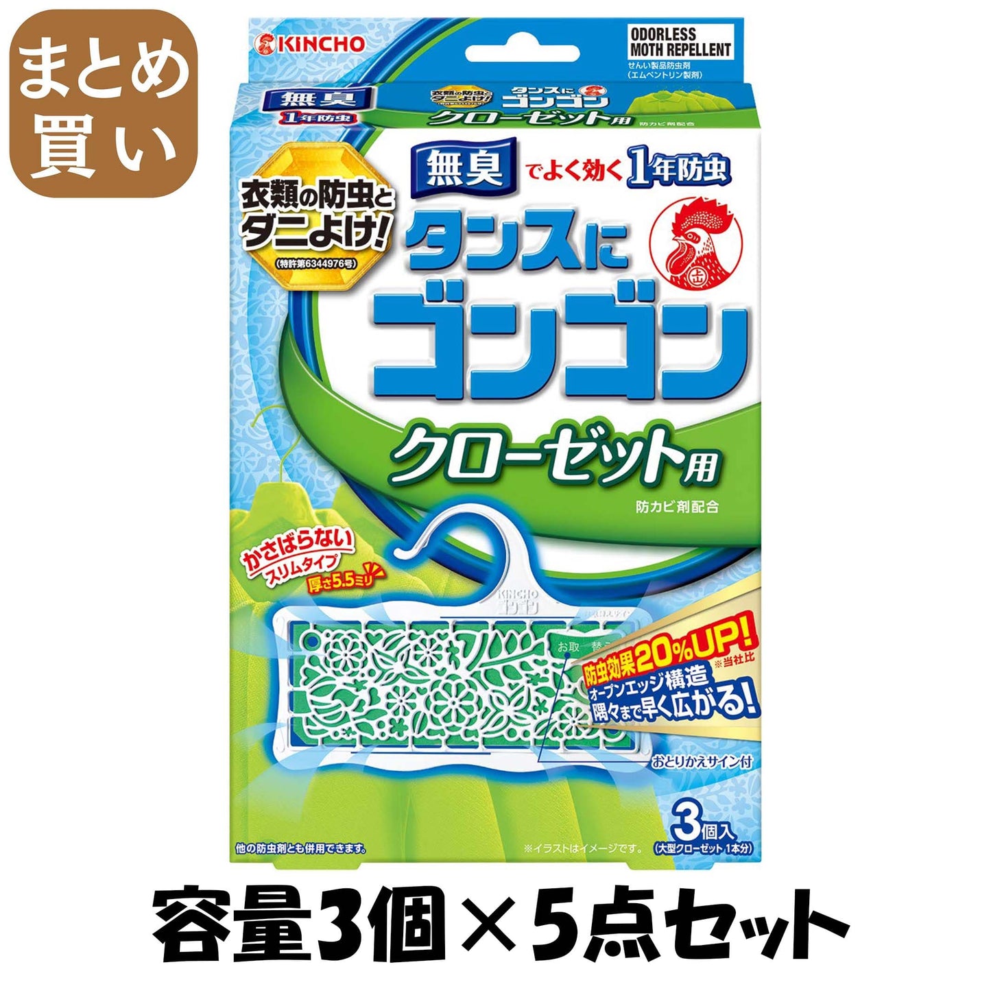 【まとめ買い】ゴンゴン クローゼット用N 3個入 無臭タイプ 容量3個×5点セット 大日本除虫菊（金鳥） 防虫剤