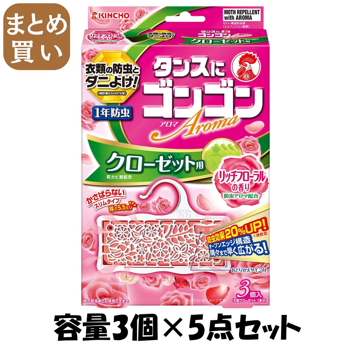 【まとめ買い】ゴンゴンアロマ クローゼット用N 3個入 リッチフローラルの香り 容量3個×5点セット防虫剤